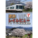さくらライナー運行30周年記念作品 近鉄 レイルビュー 運転席展望 Vol.7 令和 吉野の桜見 南大阪線・吉野線 【DVD】
