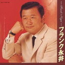 フランク永井/フランク永井 【CD】