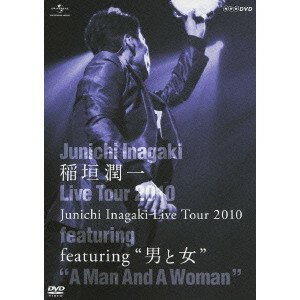 稲垣潤一／Junichi Inagaki Live Tour 2010 〜featuring 男と女〜 【DVD】