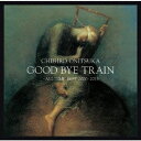 鬼束ちひろ／GOOD BYE TRAIN 〜All Time Best 2000-2013 【CD】