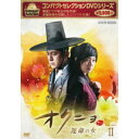 コンパクトセレクション オクニョ 運命の女 DVD-BOXII 【DVD】