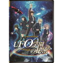 映画『UFO 学園の秘密』 【DVD】