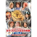 JWP 旗揚げ20周年記念DVD 女子プロレス女王の系譜 VOL.2 〜JWP 認定無差別級列伝〜 【DVD】