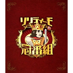 ソリディーモの冠番組 【Blu-ray】