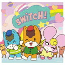 (アニメーション)/SWITCH!-ぐんまちゃん SONG COLLECTION- 【CD】