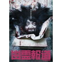 幽霊報道 【DVD】