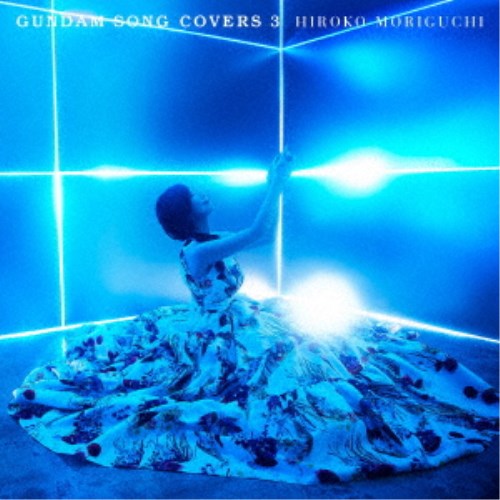 森口博子／GUNDAM SONG COVERS 3《通常盤》 【CD】