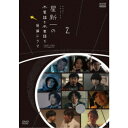 星新一の不思議な不思議な短編ドラマ 2 【DVD】