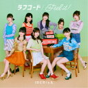 IBERIs&/ラフコード/Feel it! 【CD】