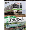 733系/721系 快速エアポート 4K撮影作品 新千歳空港〜小樽 往復 【DVD】
