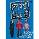 内村さまぁ〜ず vol.59 【DVD】