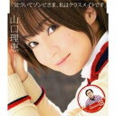 山口理恵 with manzo/「気づいてゾンビさま、私はクラスメイトです」 【CD】