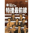 【7/18限定! 楽天会員なら最大P4倍】特捜最前線 BEST SELECTION Vol.29 【DVD】