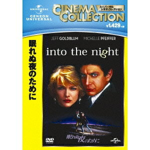 商品種別DVD発売日2013/12/20ご注文前に、必ずお届け日詳細等をご確認下さい。関連ジャンル映画・ドラマ洋画アメリカ永続特典／同梱内容■映像特典ブルースの神様 B.B.キング商品概要解説ジョン・ランディス監督が贈るクライム・サスペンス！眠れない夜にさまよい込んだ逃れられない迷宮-／「ブルース・ブラザース2000」のジョン・ランディス監督がサスペンスに初挑戦し、エドを「ロスト・ワールド」のジェフ・ゴールドブラムが、ダイアナを「アイ・アム・サム」のミシェル・ファイファーが好演！ダン・エイクロイド、デヴィッド・ボウイらが脇を固め、多数の映画監督がカメオ出演！！『眠れぬ夜のために』仕事に行き詰まり、妻に浮気され、眠れない夜を過ごす不眠症のエド・オーキンが、もうろうとしたまま空港へ車を走らせた夜-何者かに追われる美女が助けを求めて彼の車に飛び乗ってくる。なぜ追われるのか、何を隠しているのか、何も知らないままダイアナと名乗る彼女の指定場所へ向うエド。だが彼女の訪問を歓迎する者はなく、エドとダイアナは謎の男たちから逃れるため夜の街をさまよい続ける。彼らが立ち寄った場所に次々に残される死体。事件の裏には彼女が密輸した6個のエメラルドを狙う複数の組織が絡んでいたのだ。そして遂に逃げ場を失った2人は命を賭けた最後の大勝負に出る…。スタッフ&amp;キャストジョン・ランディス(監督)、ジョージ・フォルシーJr.(製作)、ロン・コスロー(製作)、ダン・アリンガム(製作総指揮)、ロン・コスロー(脚本)、アイラ・ニューボーン(音楽)ジェフ・ゴールドブラム、ミシェル・ファイファー、リチャード・ファーンズワース、イレーネ・パパス、キャスリン・ハロルド商品番号GNBF-6005販売元ユニバーサル制作組枚数1枚組色彩カラー字幕日本語字幕 英語字幕 スペイン語字幕制作年度／国1985／アメリカ画面サイズビスタサイズ＝16：9LB音声仕様英語 ドルビーデジタル2.0chモノラル 日本語 _映像ソフト _映画・ドラマ_洋画_アメリカ _DVD _ユニバーサル制作 登録日：2013/10/18 発売日：2013/12/20 締切日：2013/11/13 DVDどれ3 "3枚買ったら1枚もらえるCP"