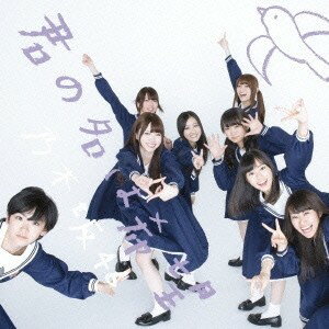 乃木坂46／君の名は希望 【CD】