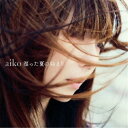 aiko/湿った夏の始まり《通常盤》 【CD】
