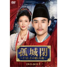 孤城閉〜仁宗、その愛と大義〜 DVD-BOX1 【DVD】