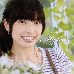 工藤真由／My way 【CD】