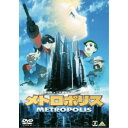 【7/18限定! 楽天会員なら最大P4倍】メトロポリス METROPOLIS 【DVD】