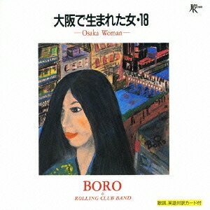 BORO／大阪で生まれた女・18 【CD】