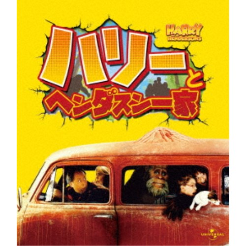 【6/22〜27 早い者勝ち!! 最大1000円OFFクーポン】ハリーとヘンダスン一家 【Blu-ray】 【6/22〜27 早い者勝ち!! 最大1000円OFFクーポン】ハリーとヘンダスン一家 【Blu-ray】