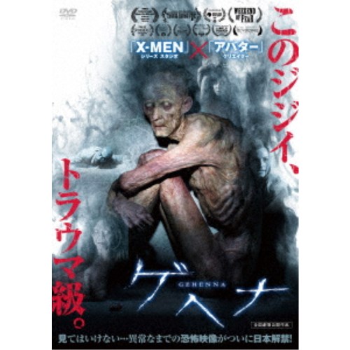 【11/30限定! 最大1000円OFFクーポン】ゲヘナ 【DVD】
