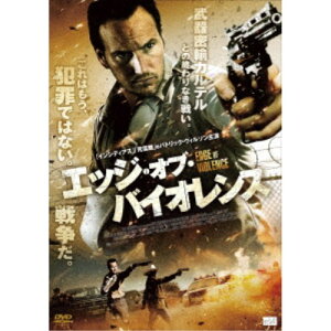 【7/13〜 エントリー&5000円以上購入でP最大5倍】エッジ・オブ・バイオレンス 【DVD】