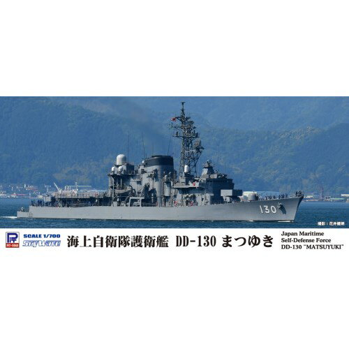 1／700 スカイウェーブシリーズ 海上自衛隊 護衛艦 DD-130 まつゆき 【J79】 (プラモデル)おもちゃ プラモデル