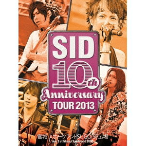 シド／SID 10th Anniversary TOUR 2013 宮城 スポーツランドSUGO SP広場 【DVD】