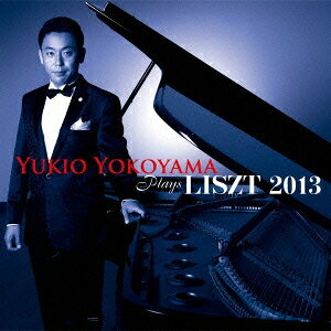 横山幸雄／プレイズ・リスト 2013 【CD】