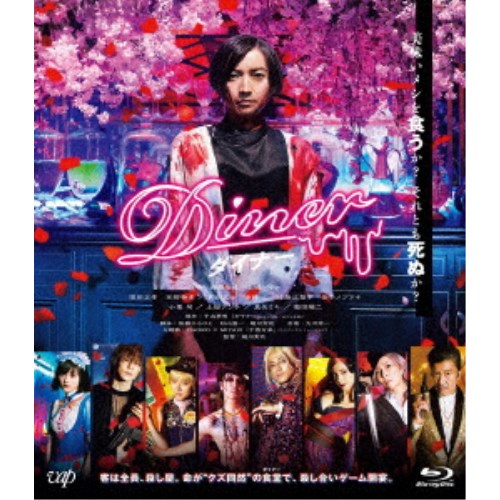 Diner ダイナー《通常版》 【Blu-ray】