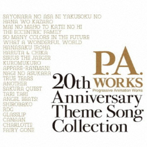 (アニメーション)／P.A.WORKS 20th Anniversary Theme Song Collection 【CD】