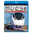 特急ひたち9号 偕楽園駅停車 品川〜いわき 【Blu-ray】