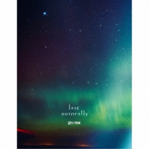 凛として時雨／last aurorally (初回限定) 【CD+Blu-ray】
