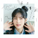 大西亜玖璃/アウフタクト《通常盤》 【CD】