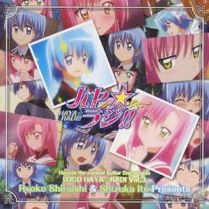 (ラジオCD)／DJCD ハヤテのごとく！！ ハヤ☆ラジ！！ 第3巻 【CD】