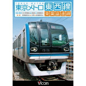 東京メトロ東西線・東葉高速線 深川車庫〜東陽町〜東葉勝田台(