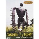 宮崎駿とジブリ美術館 【DVD】