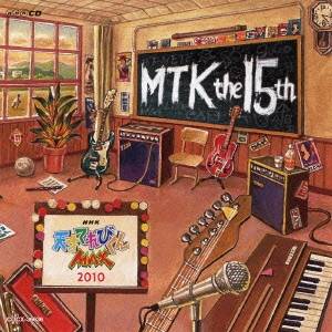 (キッズ)／NHK 天才てれびくんMAX MTK the 15th 【CD】