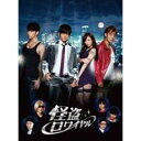 【6/4 20時〜 全品P5倍 & 最大1000円OFFクーポン】怪盗ロワイヤル 【DVD】