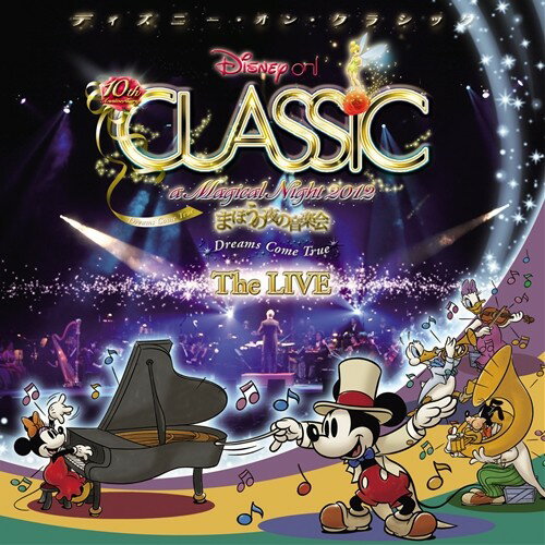 (ディズニー)／ディズニー・オン・クラシック 〜まほうの夜の音楽会 2012〜ライブ 【CD】