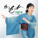 西崎緑/かもめ Coupling with 旅愁 【CD】