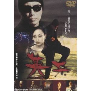 英二 【DVD】