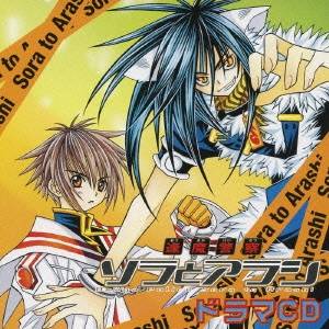 (ドラマCD)／『逢魔警察 ソラとアラシ』ドラマCD 【CD】