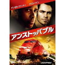 【~7/15 エントリー&5000円以上購入でP最大5倍】アンストッパブル 【DVD】