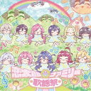 (アニメーション)/恋太郎ファミリー歌謡祭 【CD】