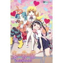 鬼物語 2 しのぶタイム(下) 【DVD】