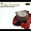 (オムニバス)／cafe lounge STRAWBERRY MILK TEA 【CD】