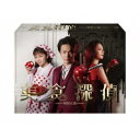 美食探偵 明智五郎 Blu-ray BOX 【Blu-ray】