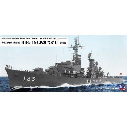 1／700 スカイウェーブシリーズ 海上自衛隊 護衛艦 DDG-163 あまつかぜ 就役時 【J88】 (プラモデル)おもちゃ プラモ…